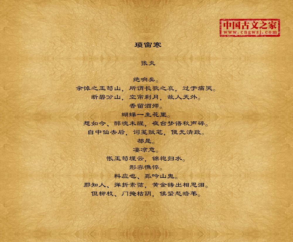 琐窗寒