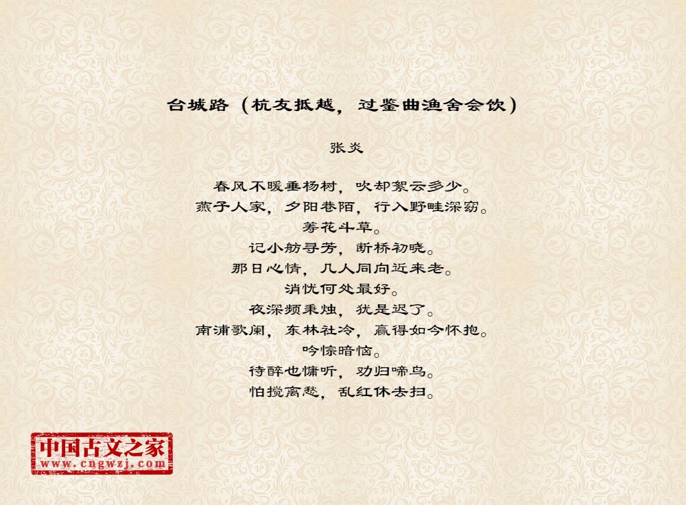 台城路（杭友抵越，过鉴曲渔舍会饮）