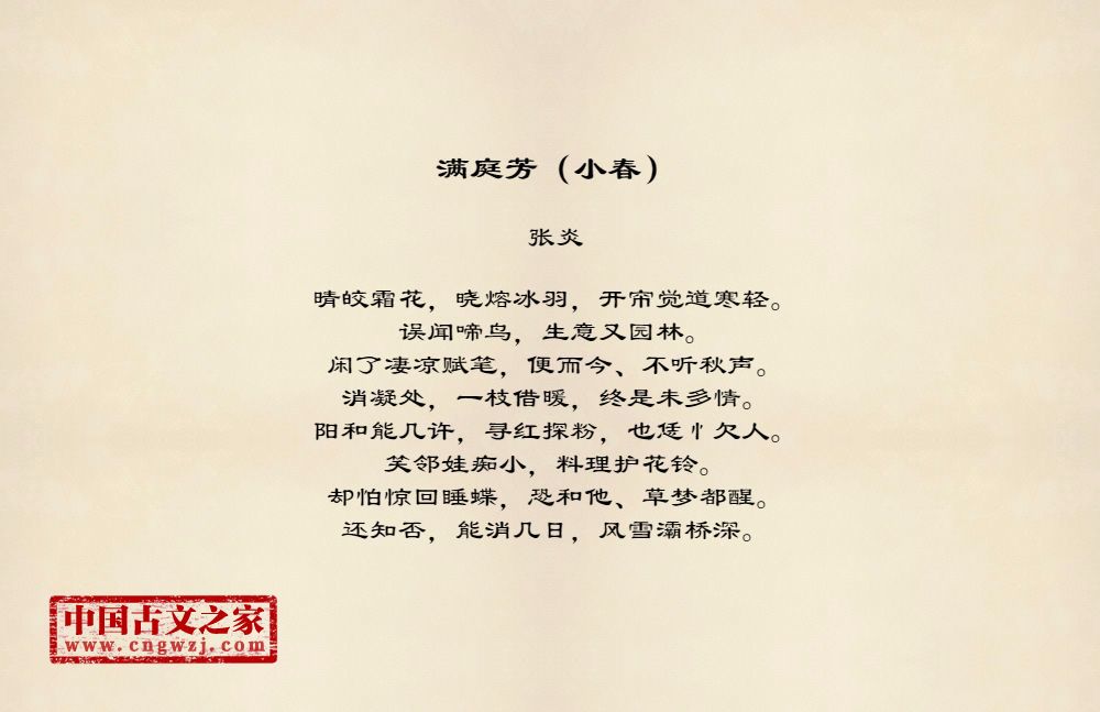满庭芳（小春）