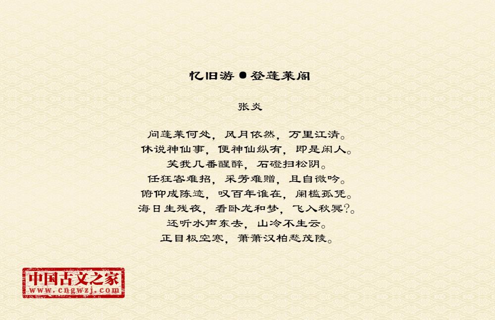 忆旧游·登蓬莱阁