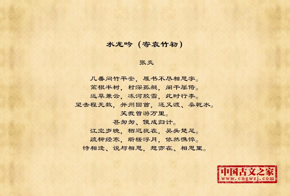 水龙吟（寄袁竹初）