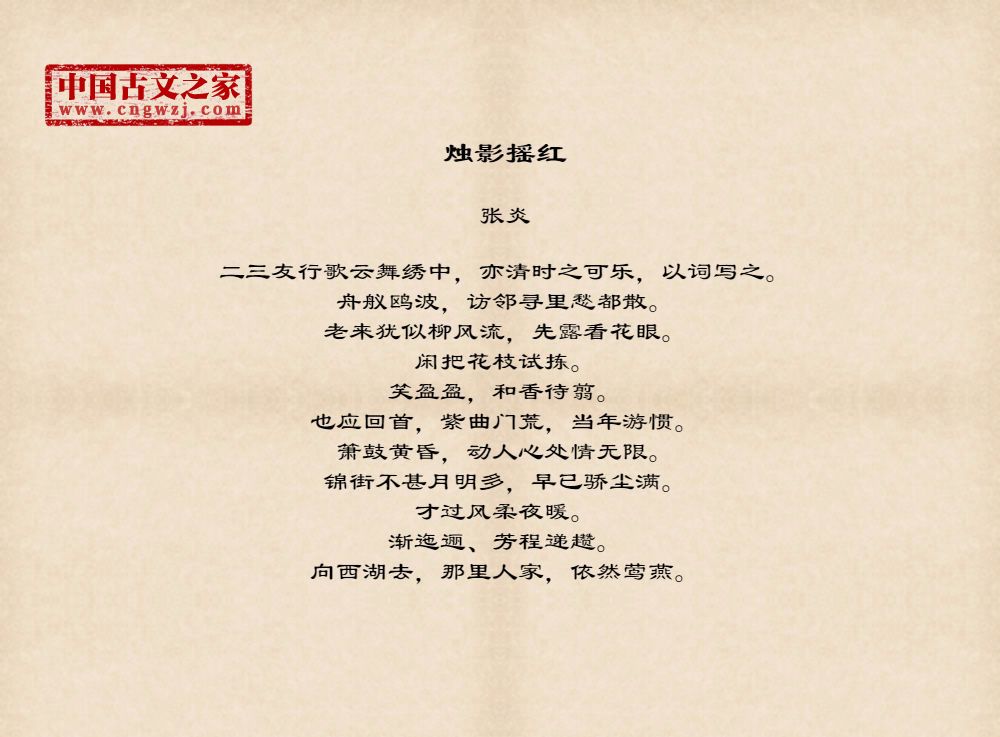 烛影摇红