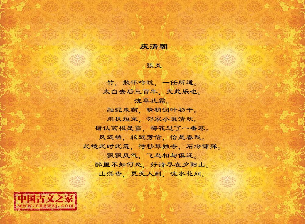 庆清朝