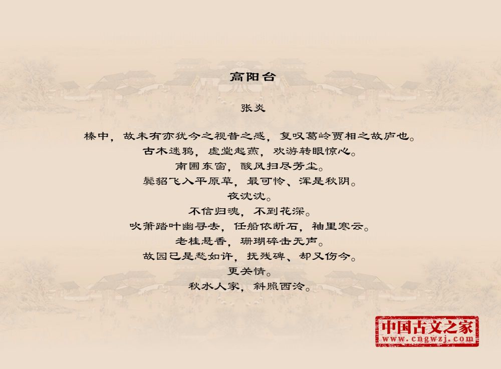 高阳台
