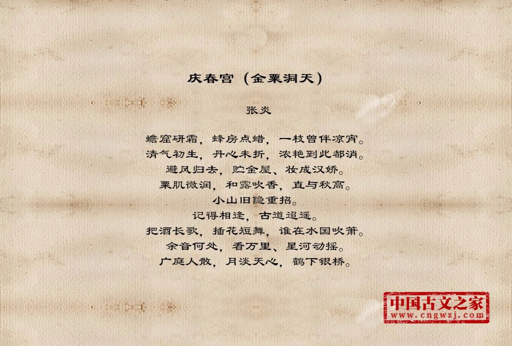 庆春宫（金粟洞天）