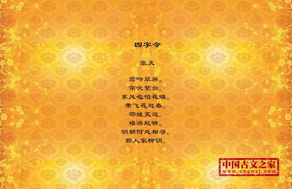 四字令