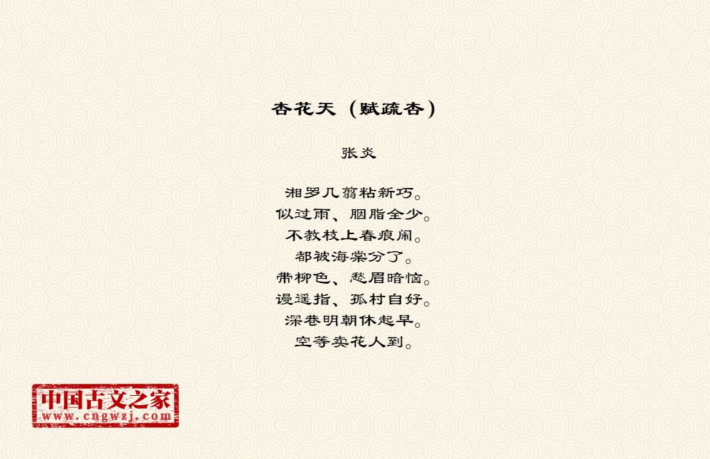 杏花天（赋疏杏）