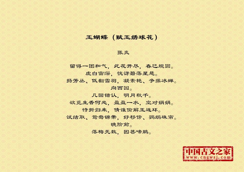 玉蝴蝶（赋玉绣球花）