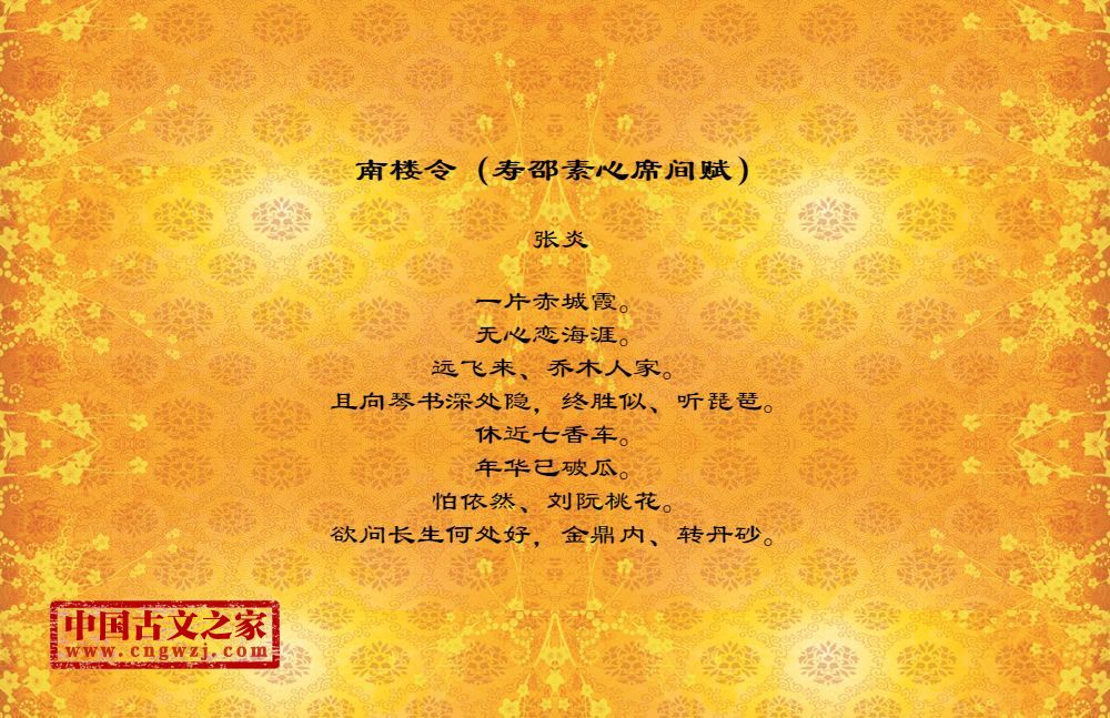 南楼令（寿邵素心席间赋）