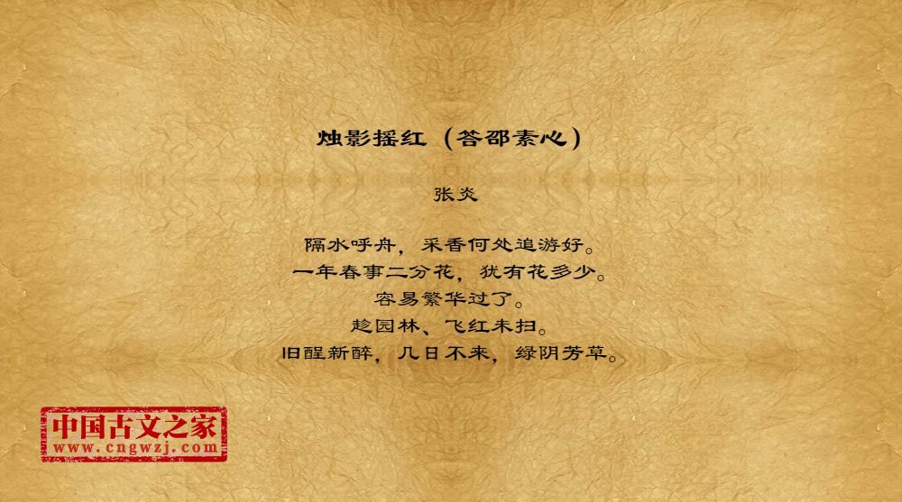 烛影摇红（答邵素心）
