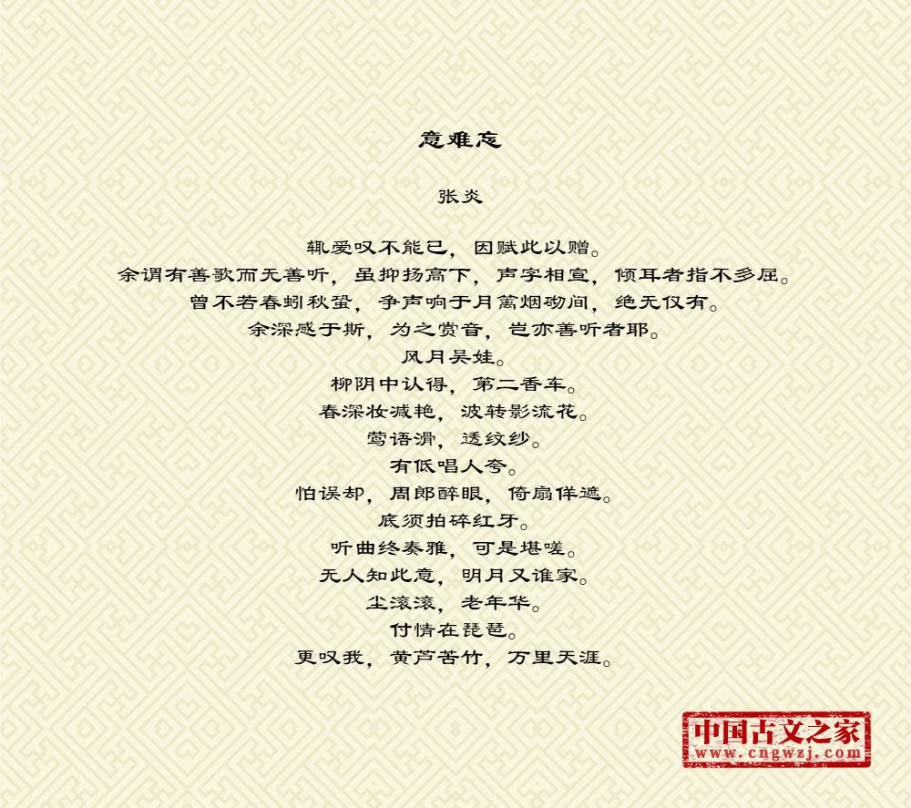 意难忘