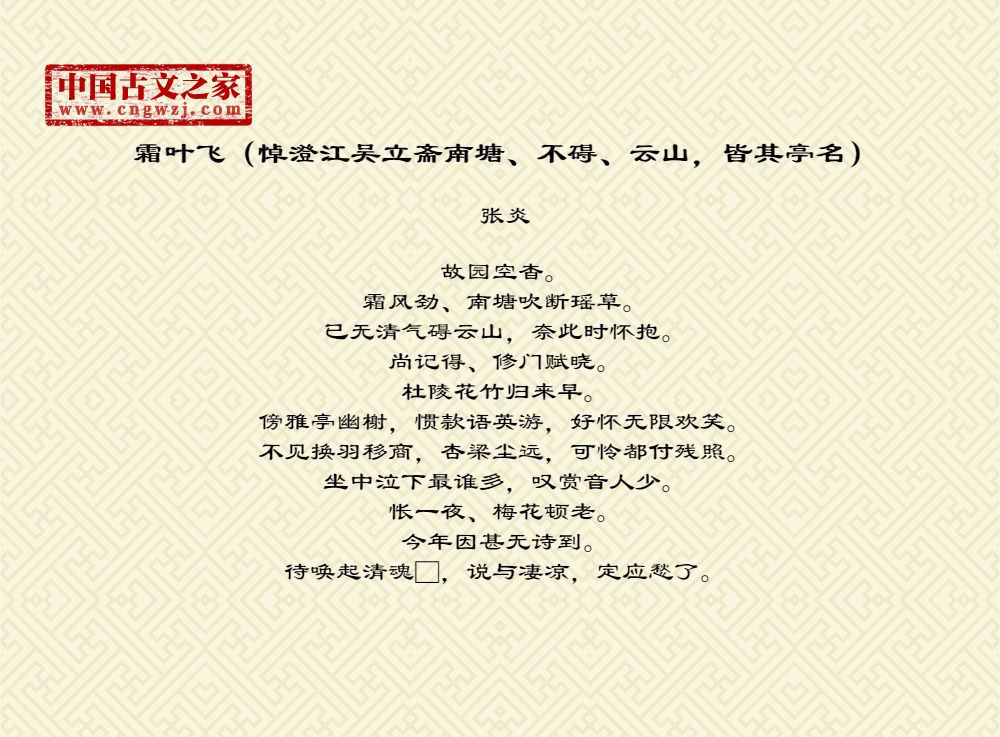 霜叶飞（悼澄江吴立斋南塘、不碍、云山，皆其亭名）