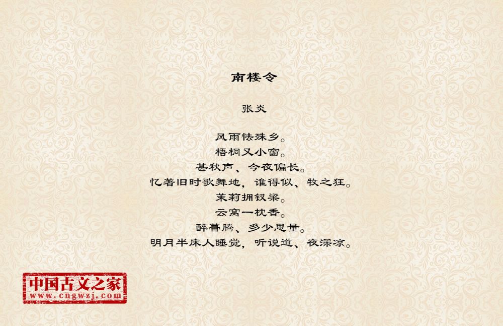南楼令