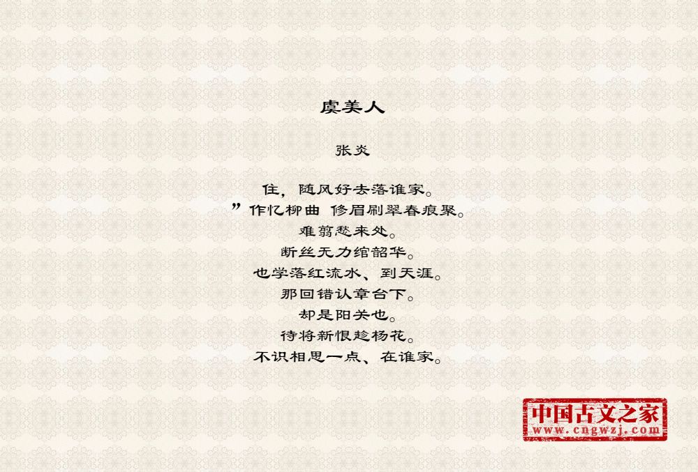 虞美人