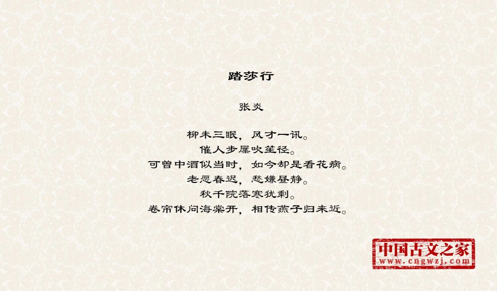 踏莎行