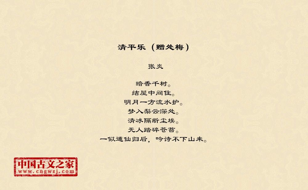 清平乐（赠处梅）