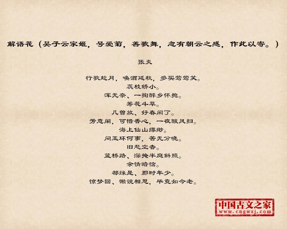解语花（吴子云家姬，号爱菊，善歌舞，忽有朝云之感，作此以寄。）