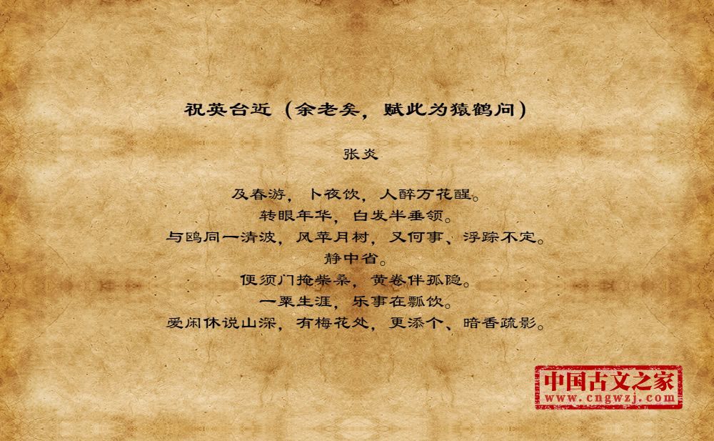 祝英台近（余老矣，赋此为猿鹤问）
