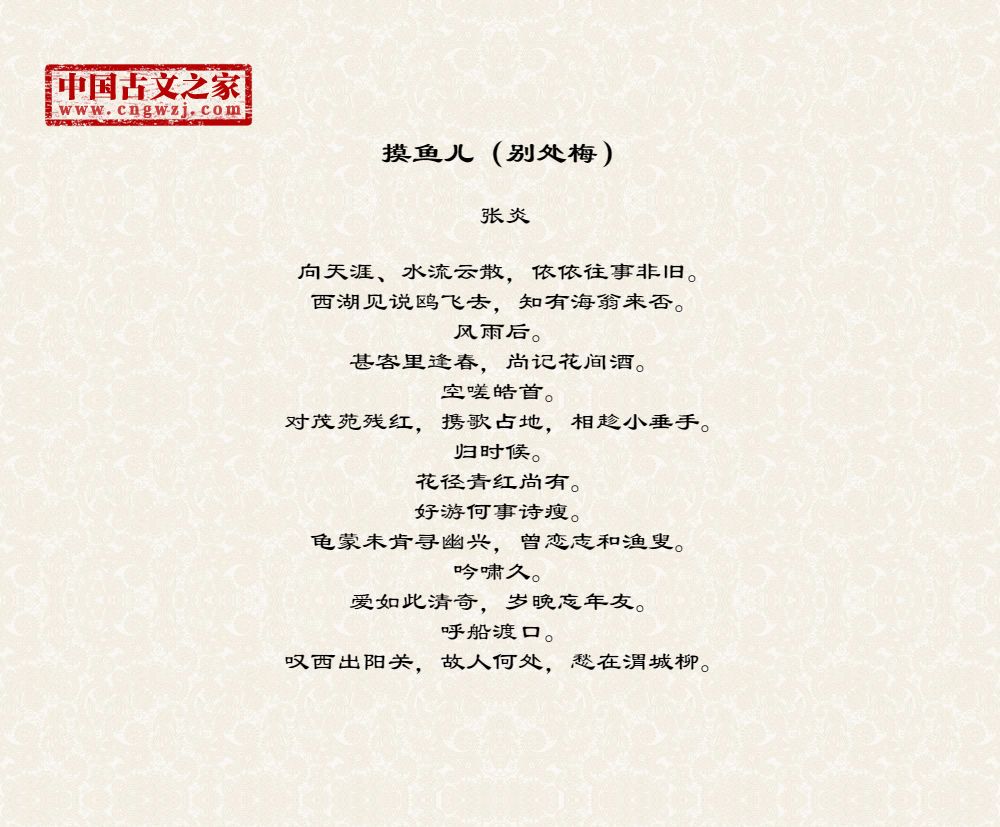 摸鱼儿（别处梅）