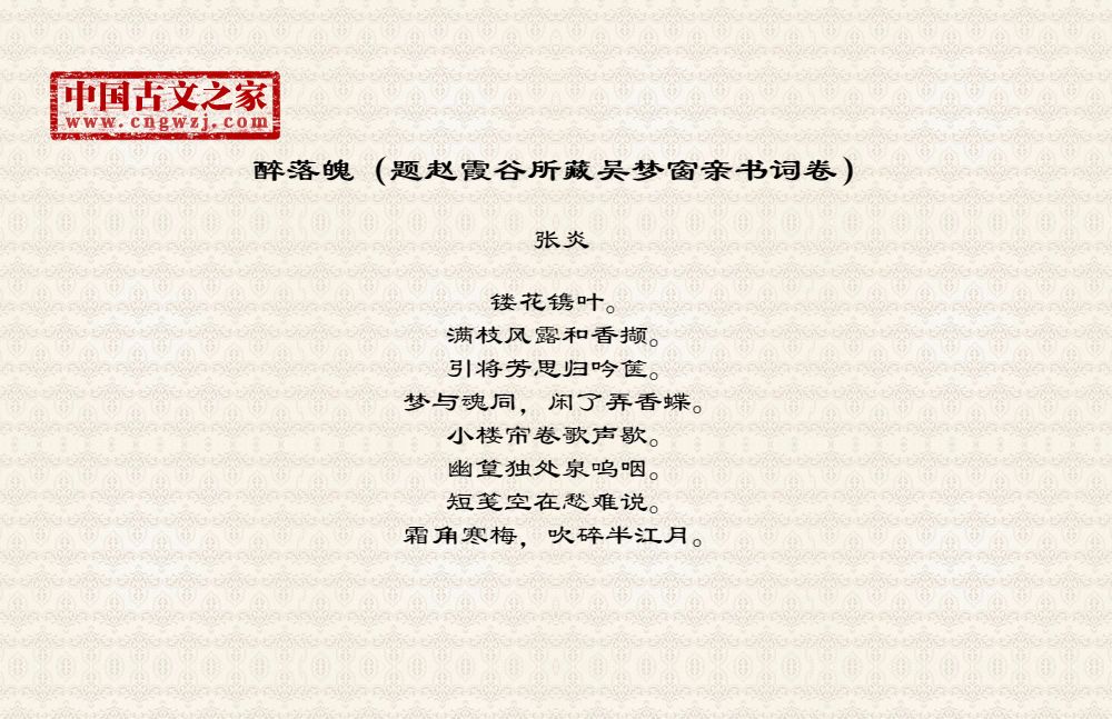 醉落魄（题赵霞谷所藏吴梦窗亲书词卷）