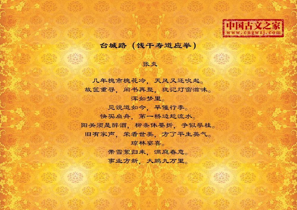台城路（饯干寿道应举）