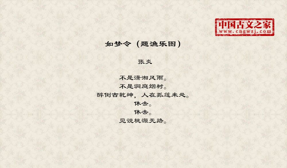 如梦令（题渔乐图）