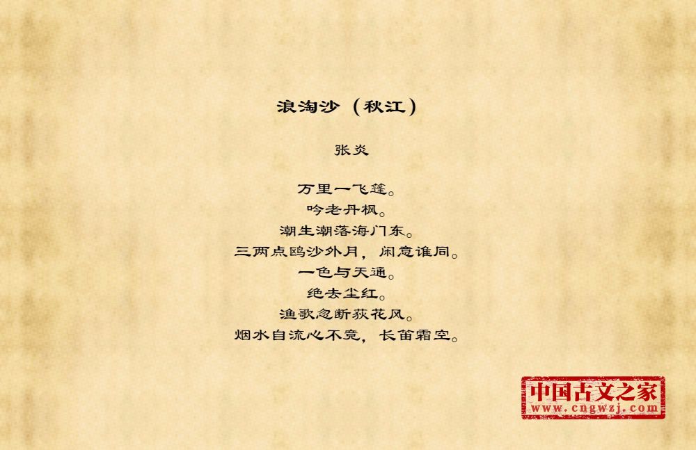 浪淘沙（秋江）
