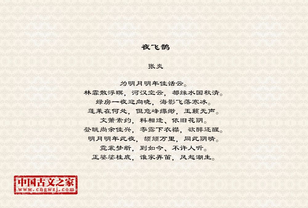 夜飞鹊