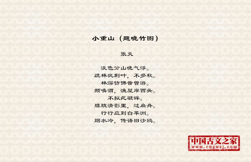 小重山（题晓竹图）