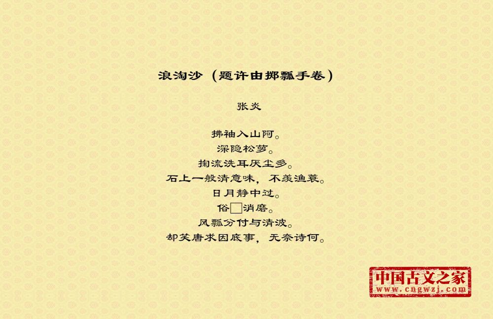 浪淘沙（题许由掷瓢手卷）