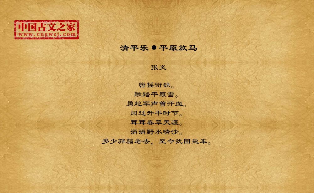 清平乐·平原放马