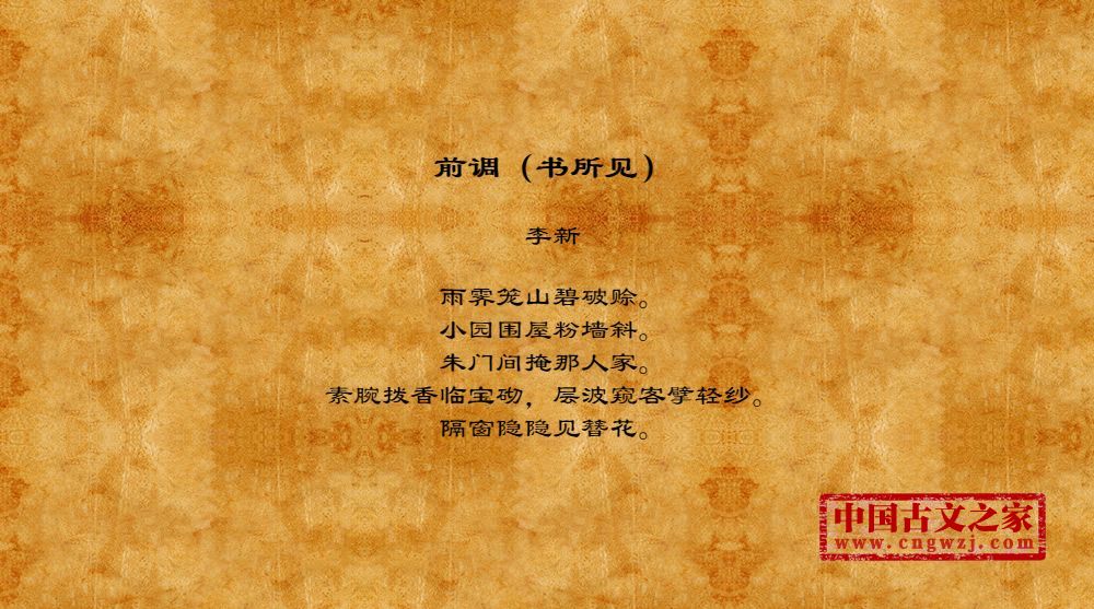 前调（书所见）