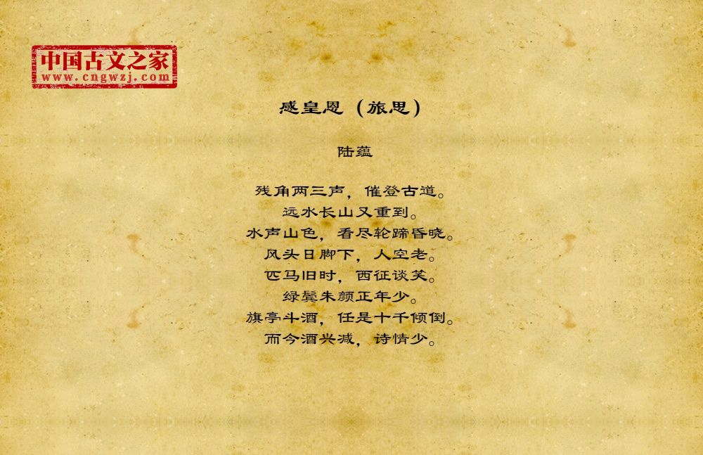 感皇恩（旅思）