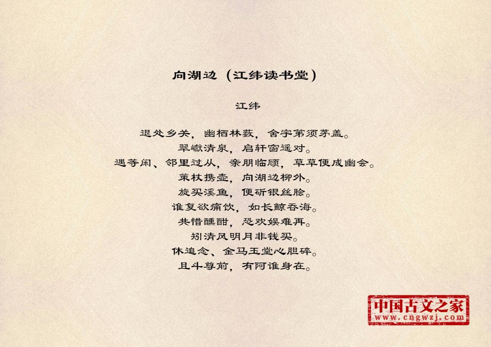 向湖边（江纬读书堂）