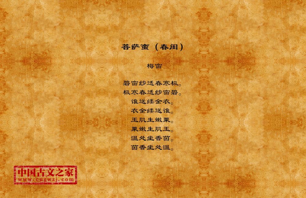 菩萨蛮（春闺）