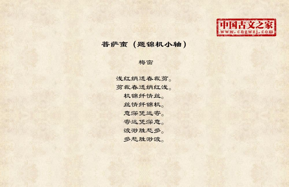 菩萨蛮（题锦机小轴）