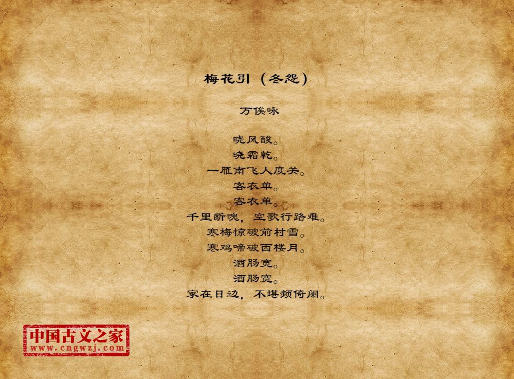 梅花引（冬怨）