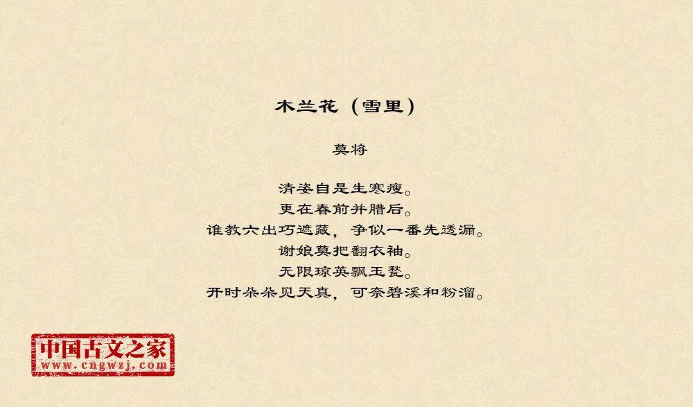 木兰花（雪里）