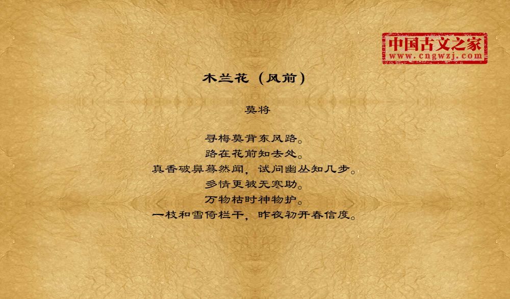 木兰花（风前）