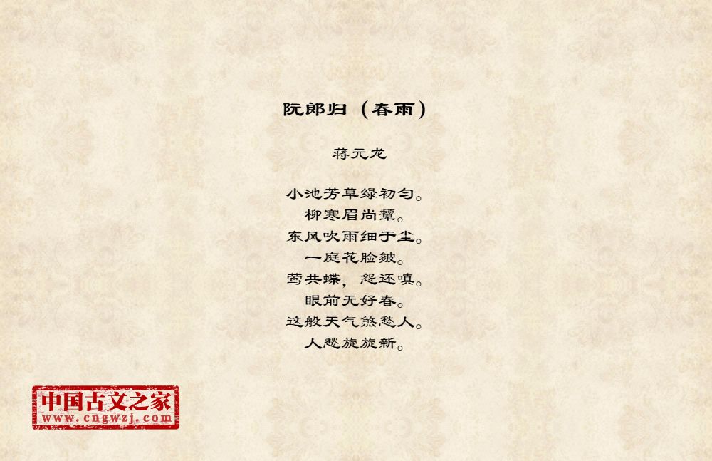 阮郎归（春雨）