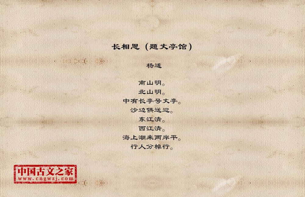 长相思（题丈亭馆）