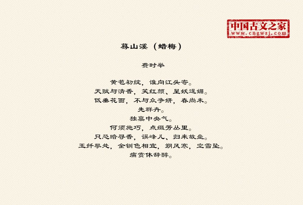 蓦山溪（蜡梅）