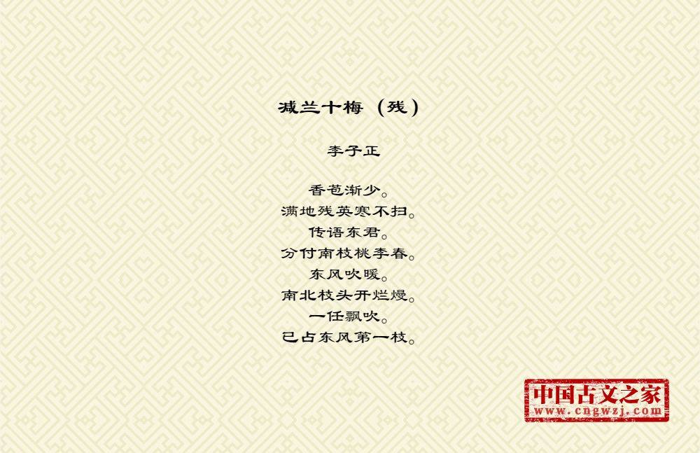 减兰十梅（残）