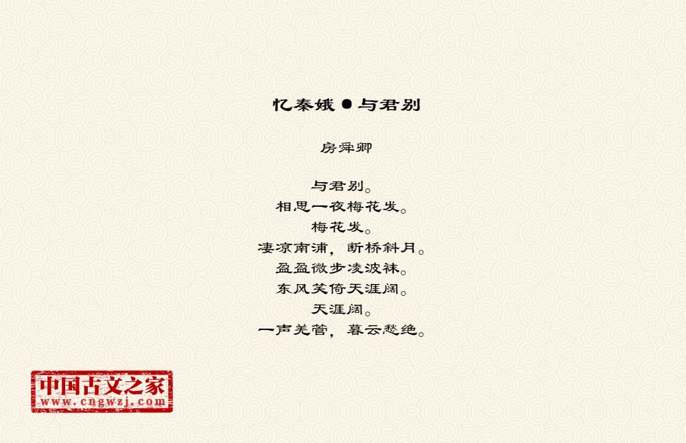 忆秦娥·与君别