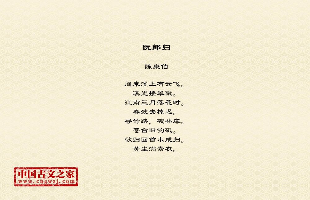 阮郎归