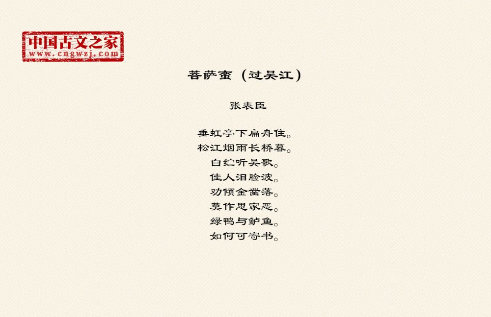 菩萨蛮（过吴江）