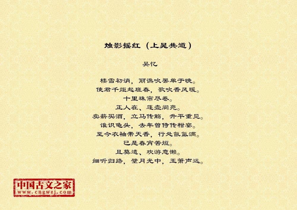 烛影摇红（上晁共道）