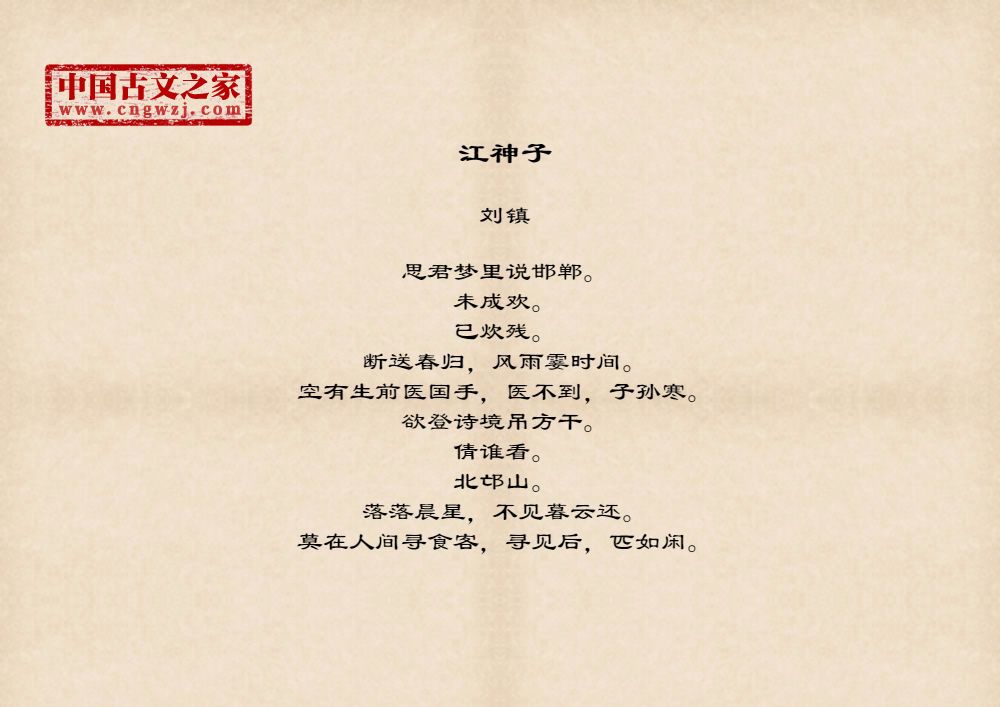 江神子