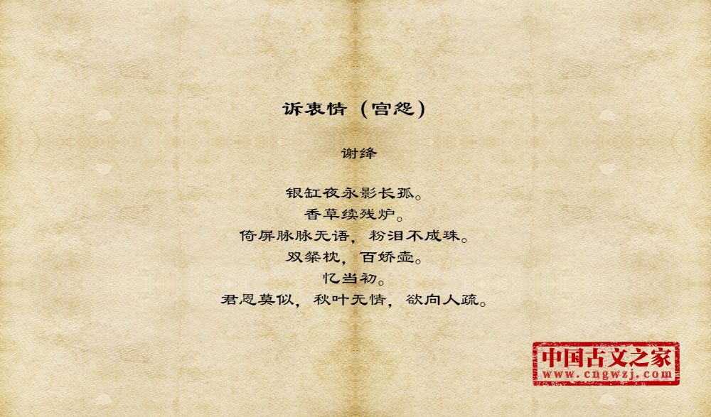 诉衷情（宫怨）