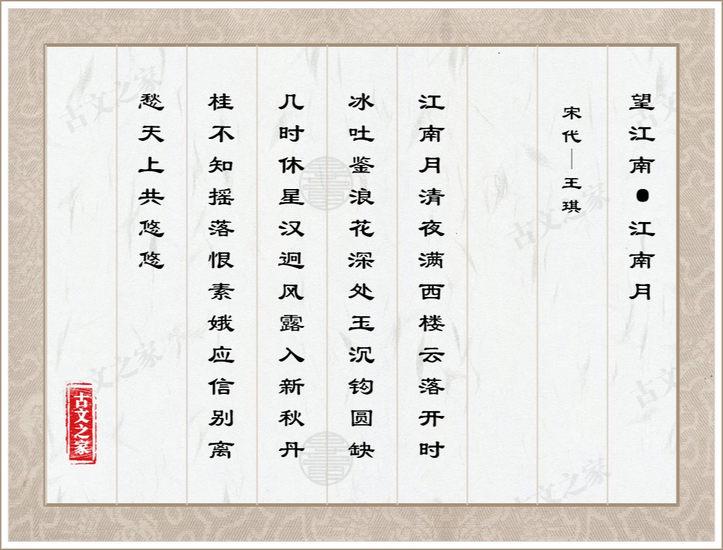 望江南·江南月